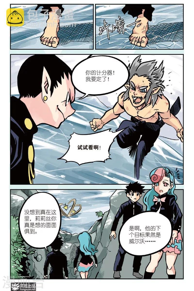 第3话 威尔沃&费拉尔