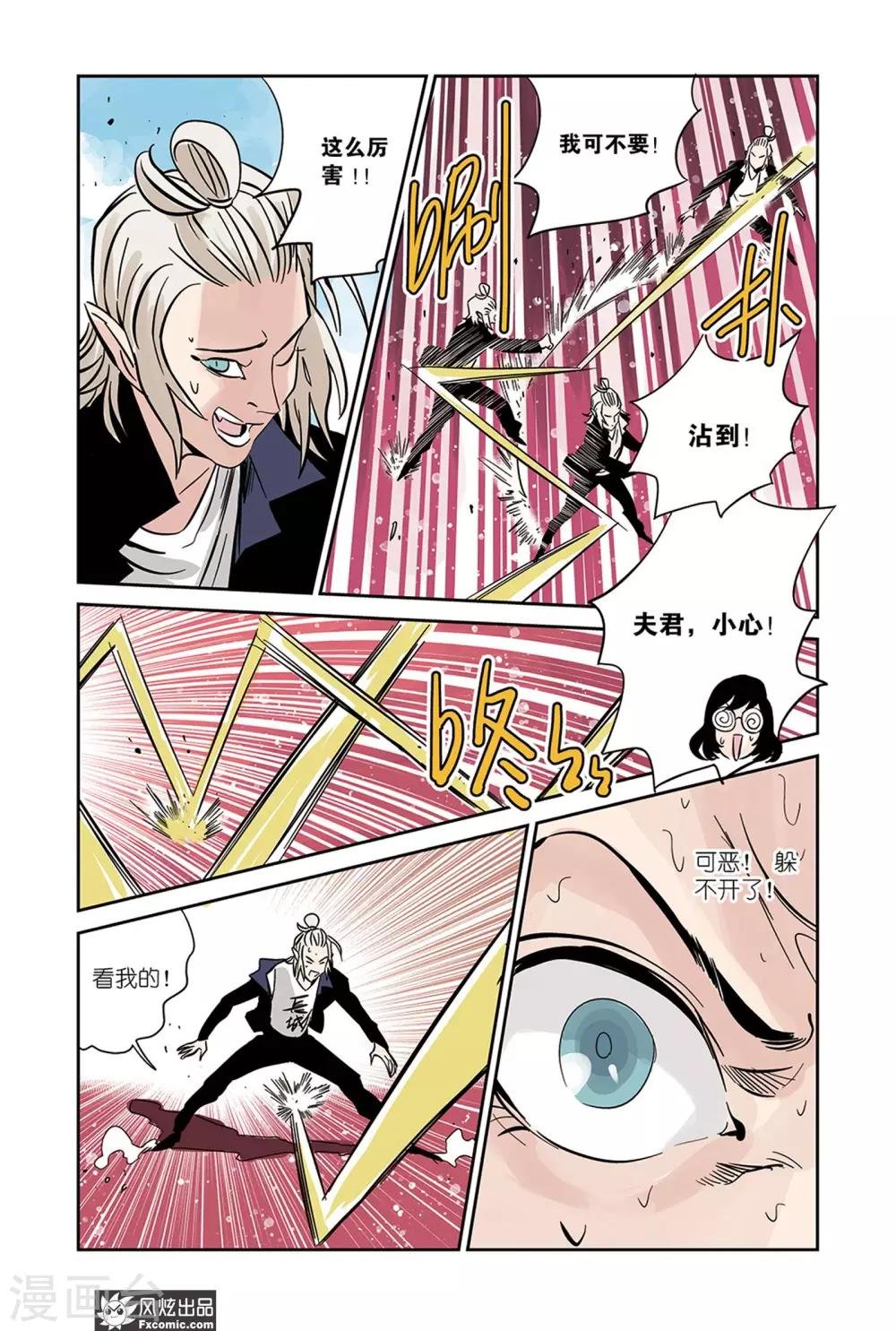 第19话1 冰&血脉