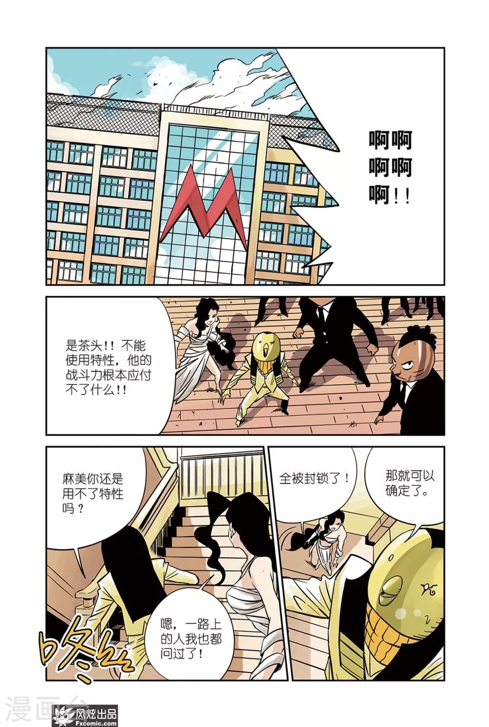 第19话1 冰&血脉