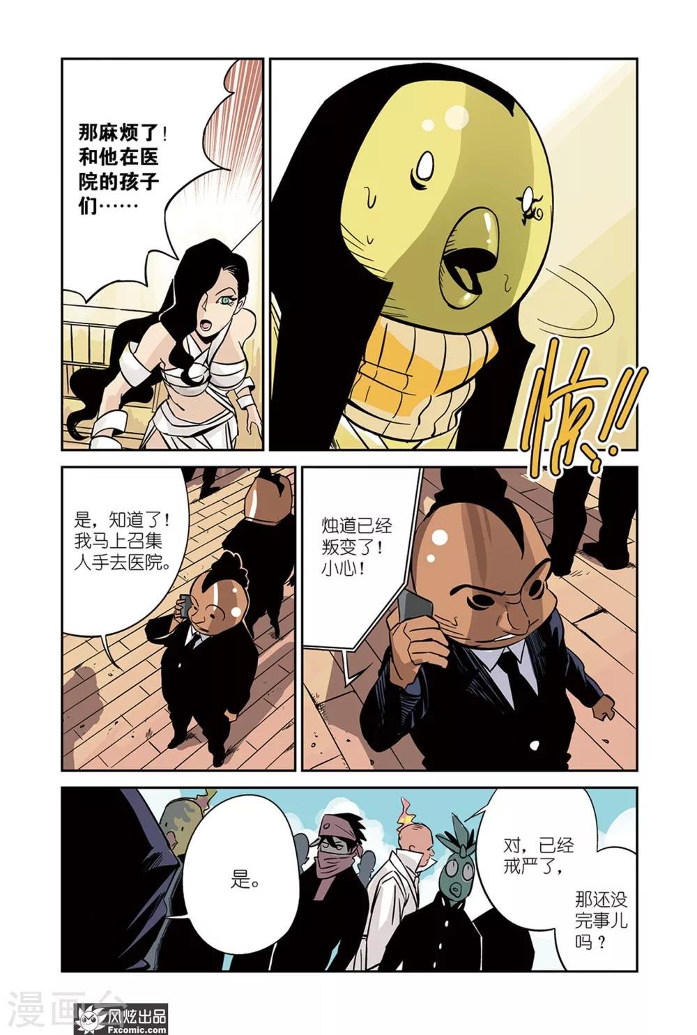 第19话1 冰&血脉