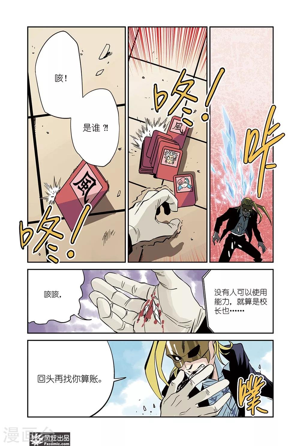 第19话2 冰&血脉