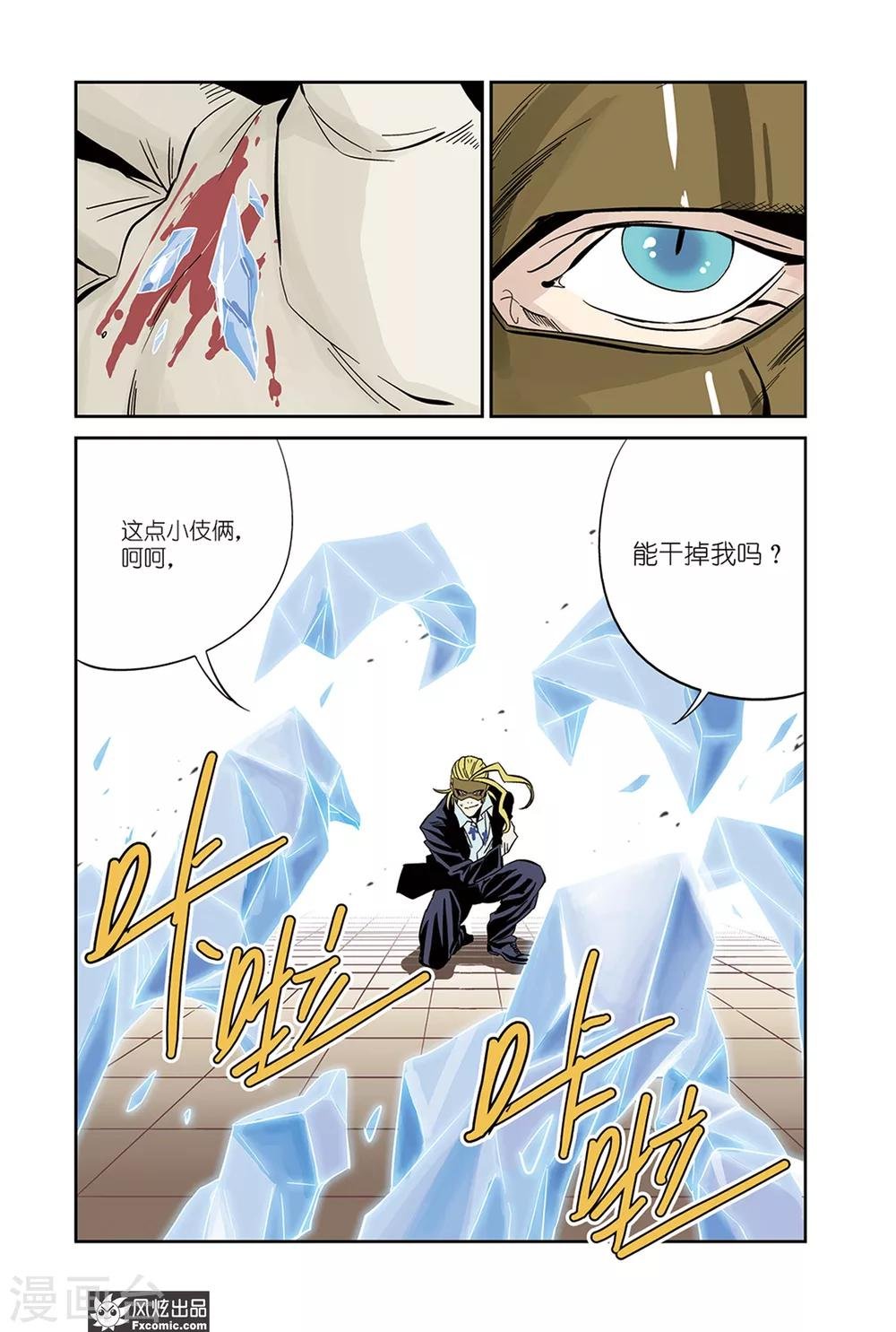 第19话2 冰&血脉