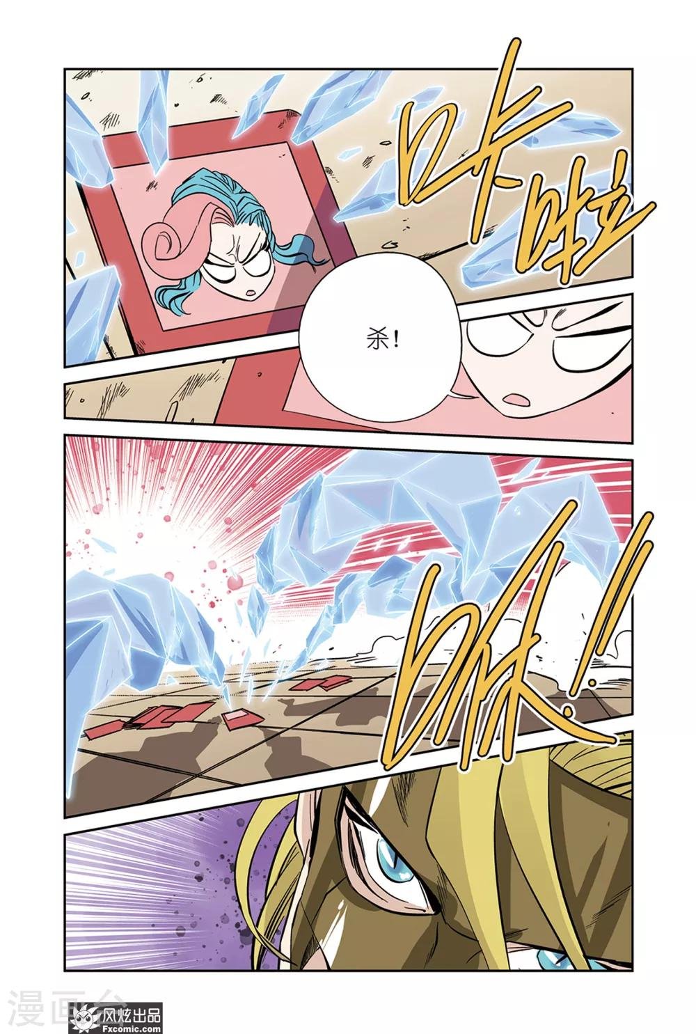 第19话2 冰&血脉