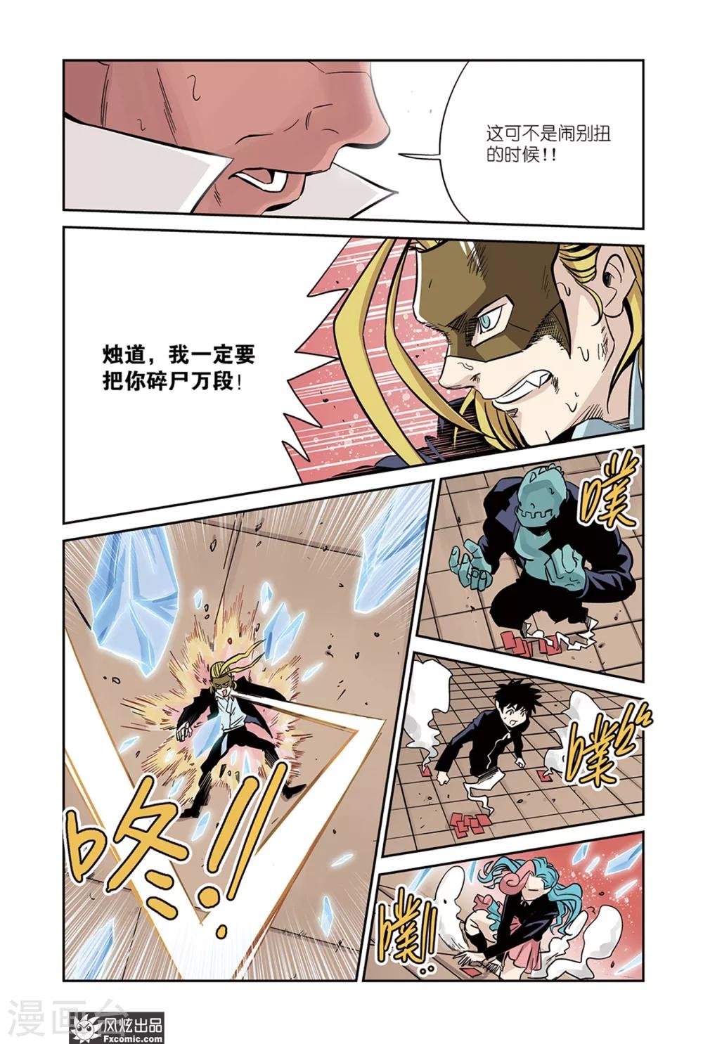 第19话2 冰&血脉