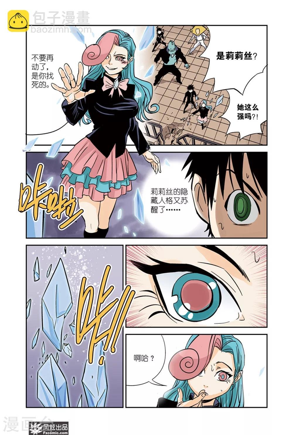 第19话2 冰&血脉