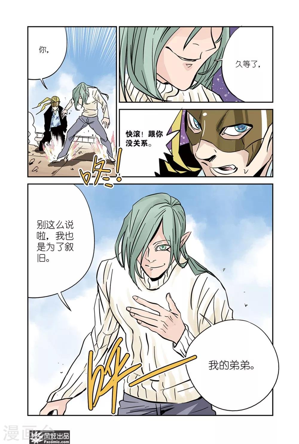 第19话2 冰&血脉