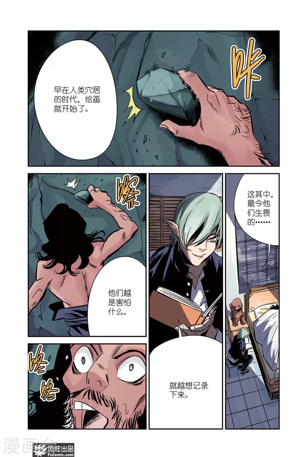 第20话1 壁画&觉醒