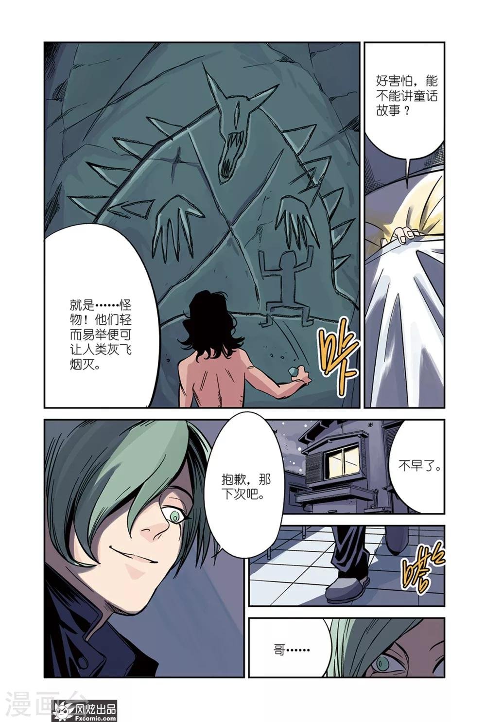 第20话1 壁画&觉醒