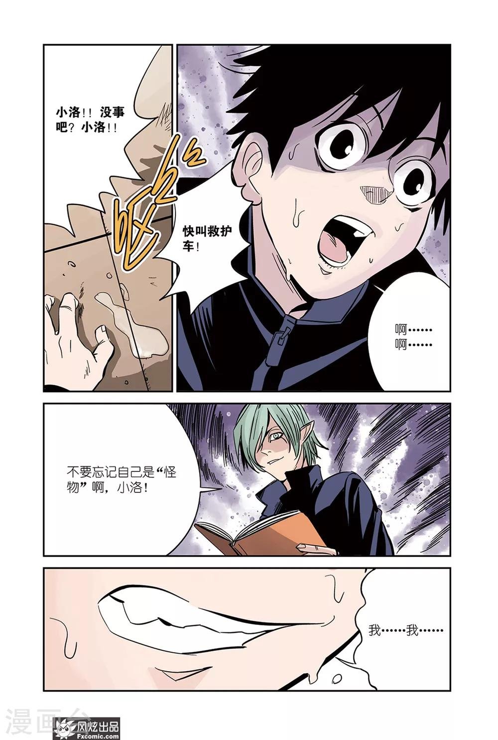 第20话1 壁画&觉醒