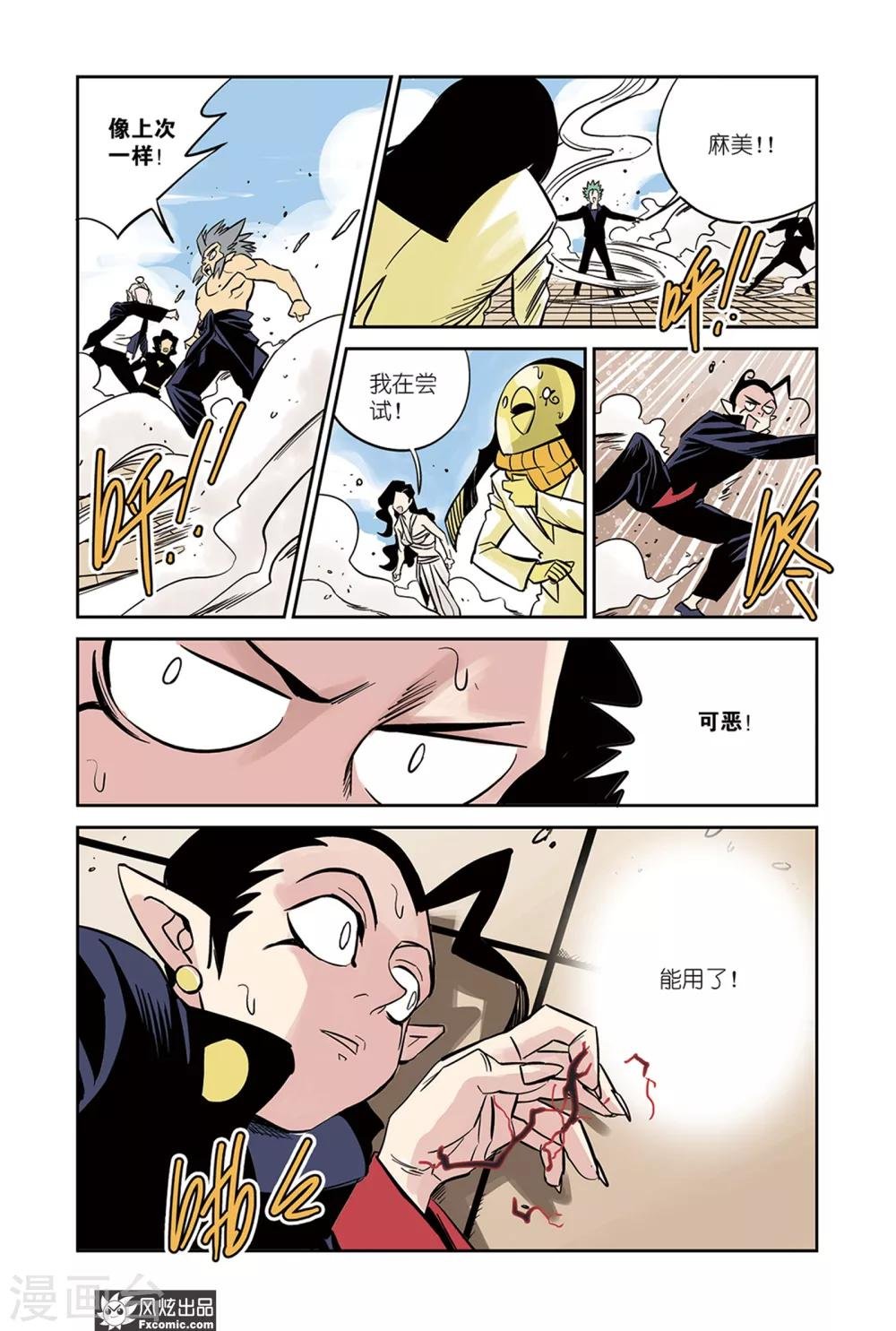 第20话1 壁画&觉醒