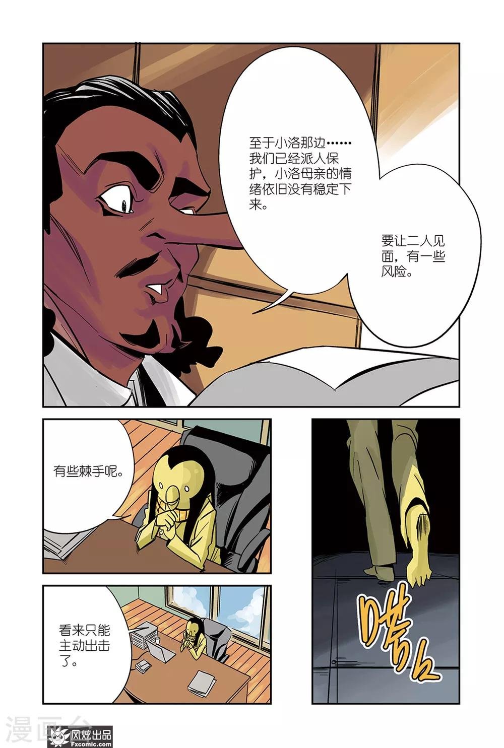 第20话2 壁画&觉醒