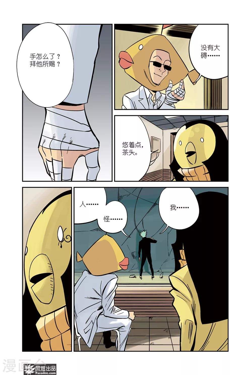 第20话2 壁画&觉醒