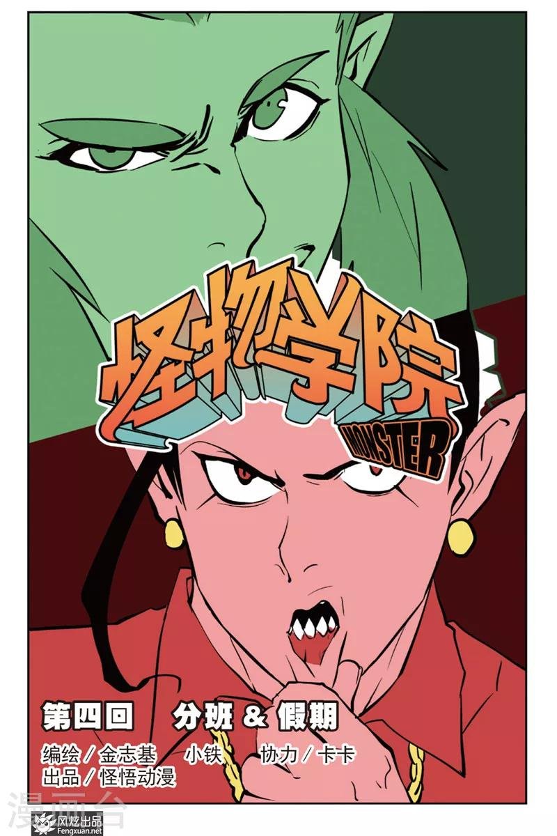 第4话 分班&假期