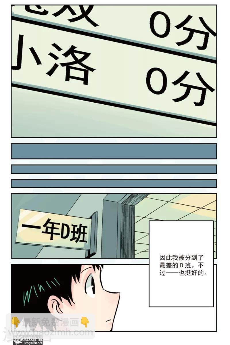 第4话 分班&假期