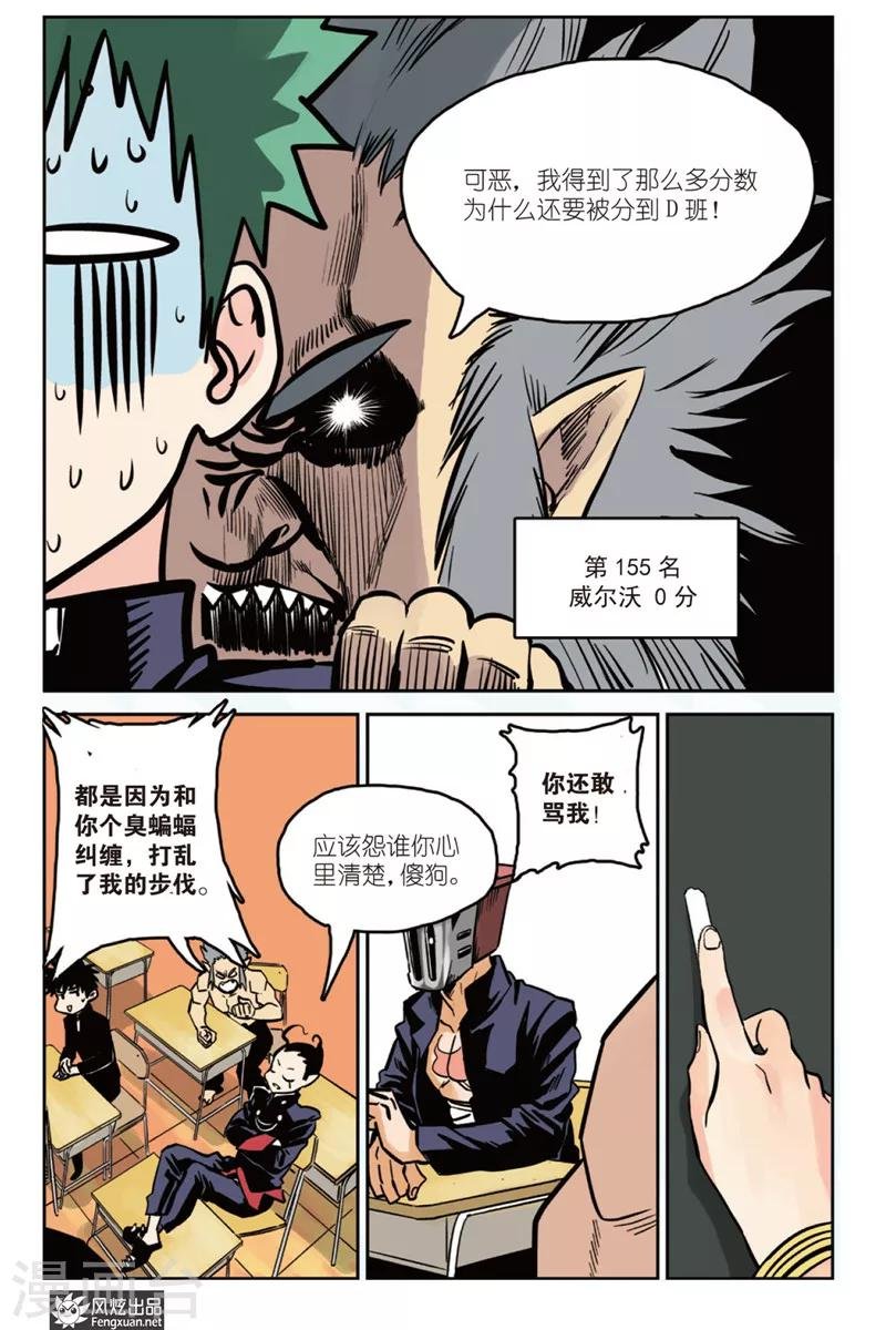 第4话 分班&假期