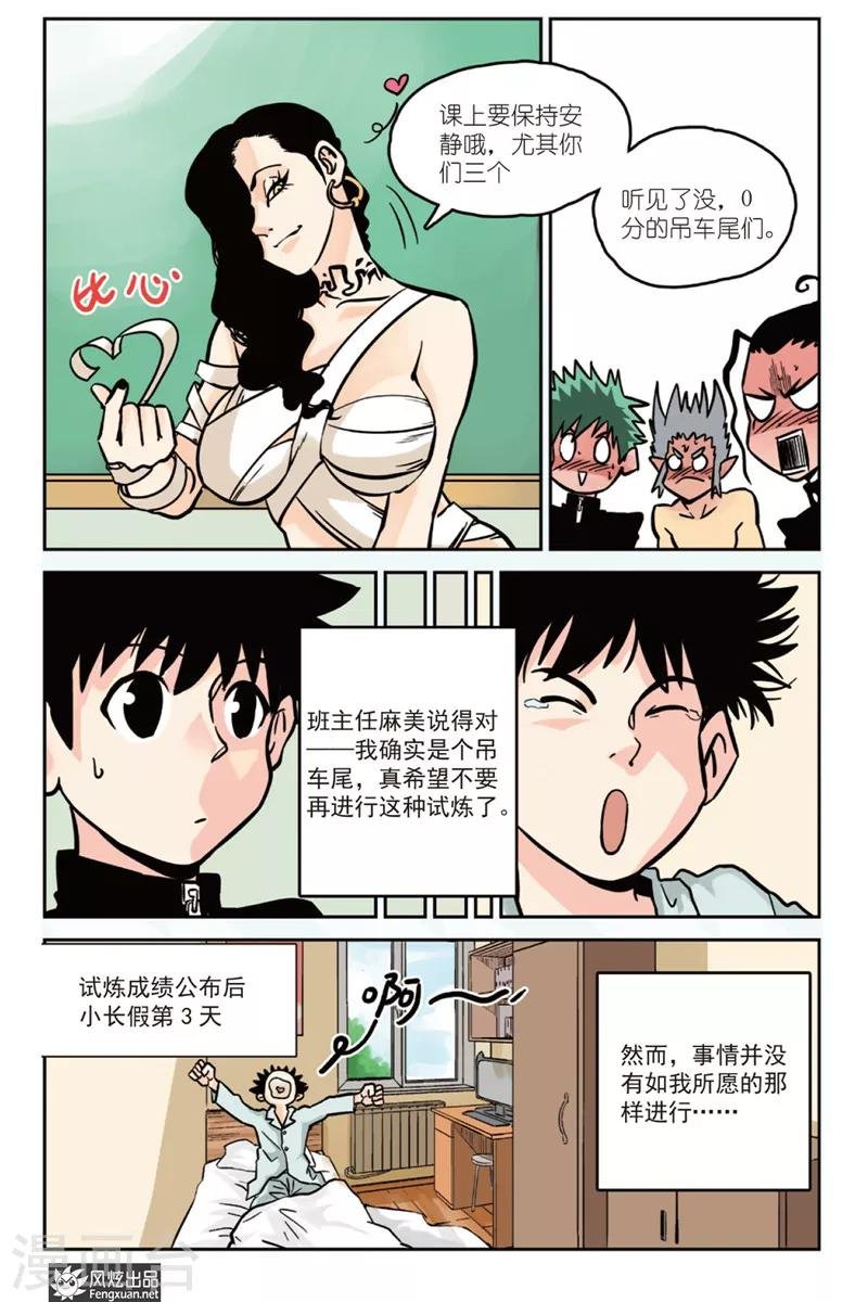 第4话 分班&假期