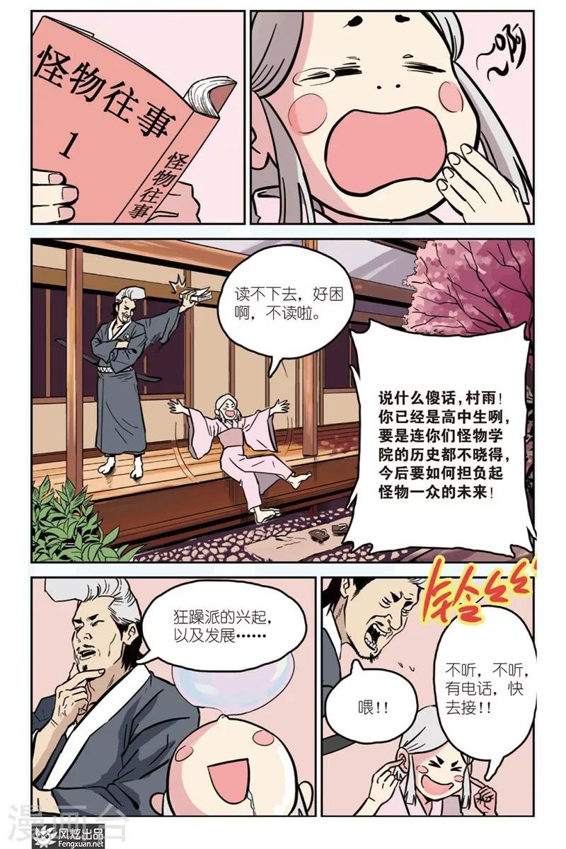第4话 分班&假期