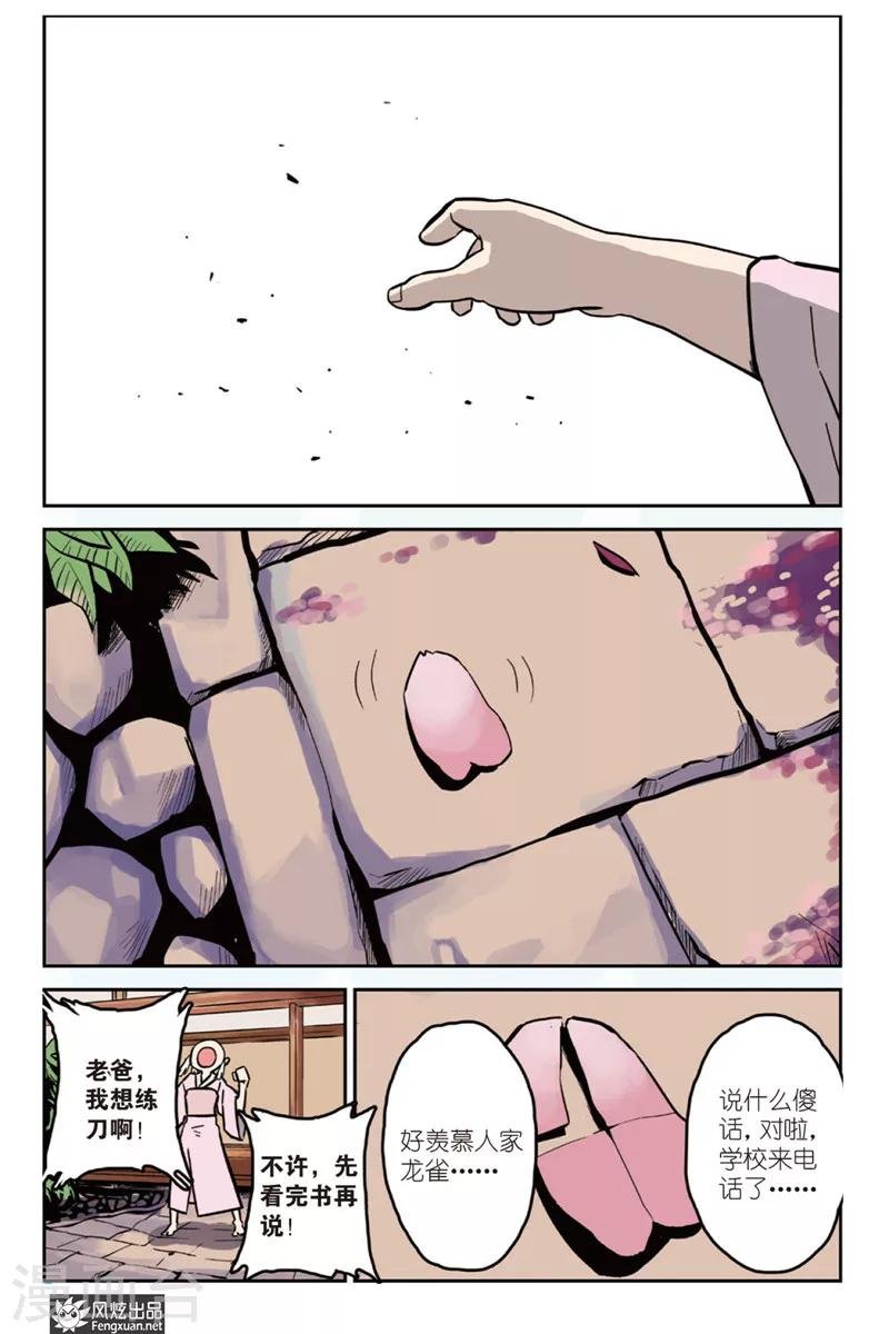 第4话 分班&假期