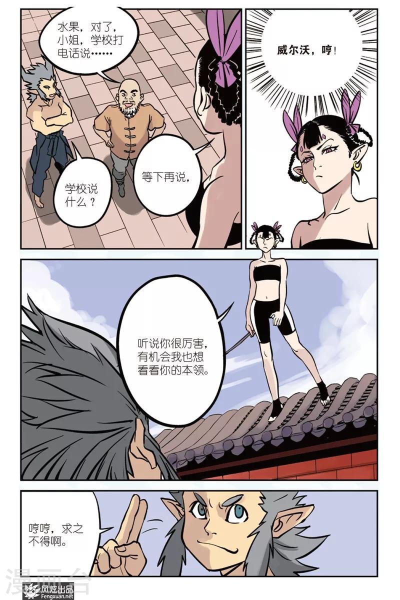 第4话 分班&假期