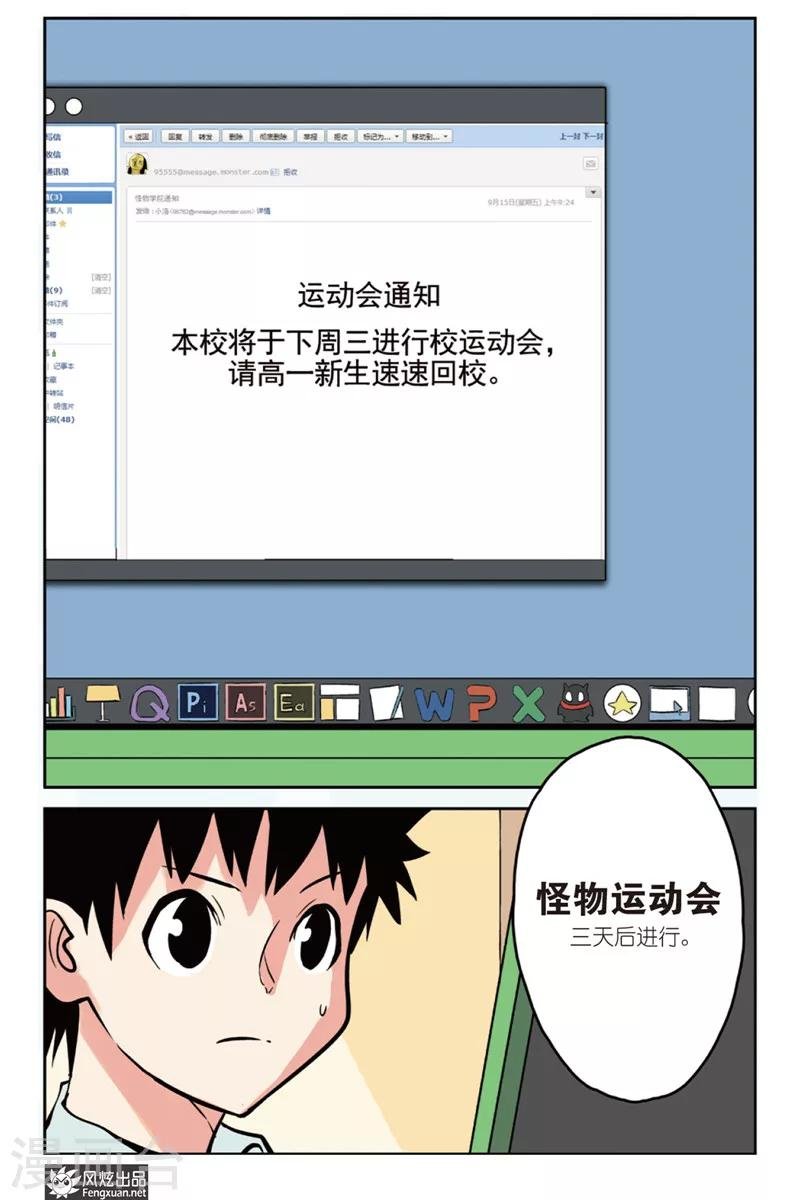 第4话 分班&假期