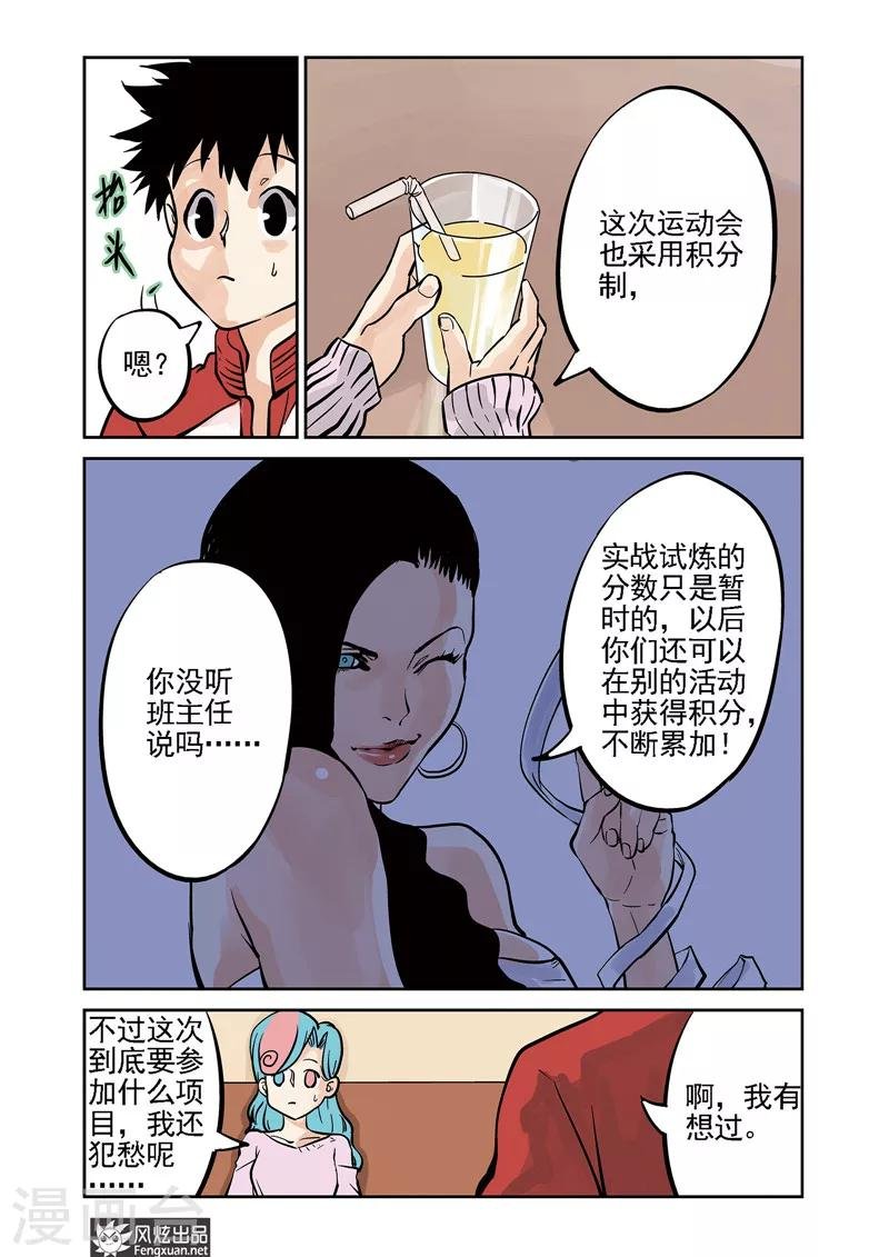 第5话 三人组&较量