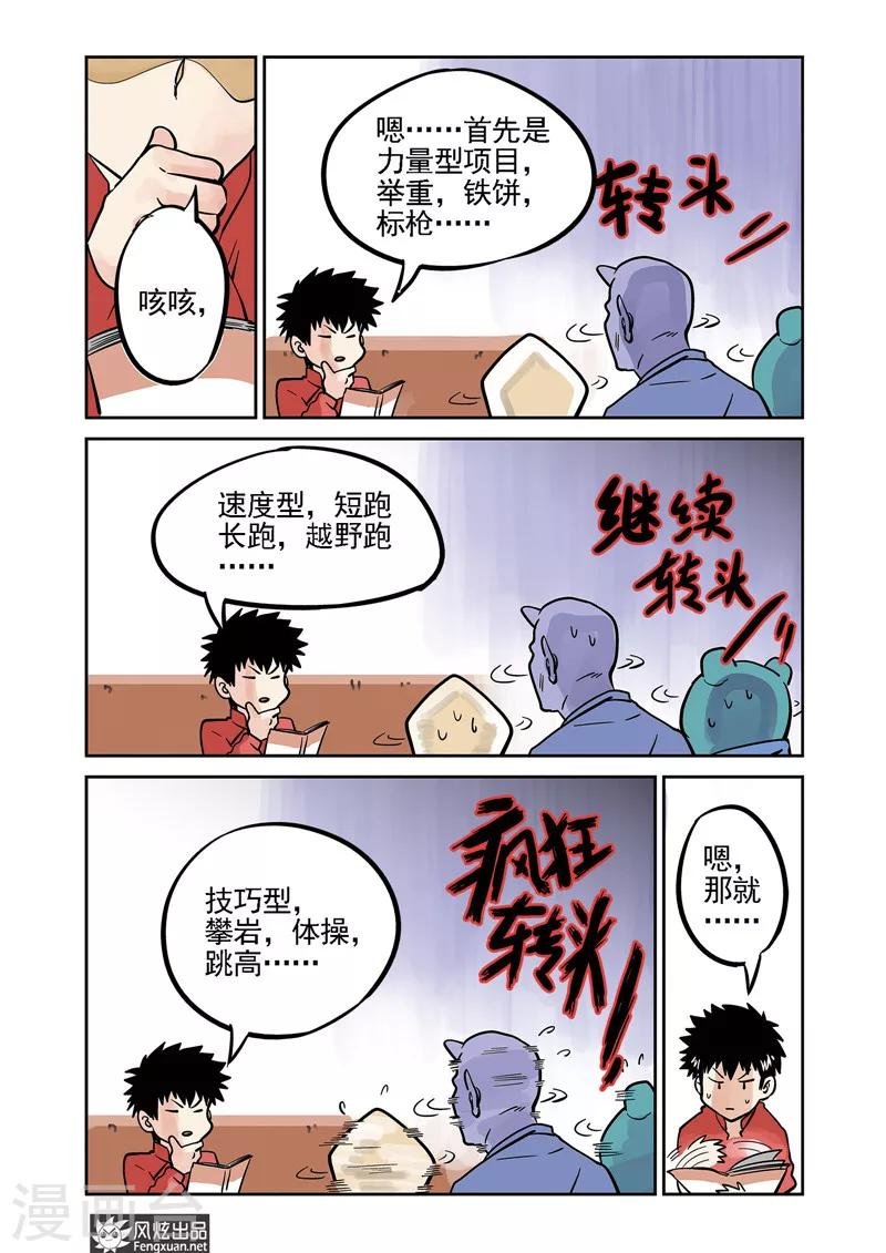 第5话 三人组&较量