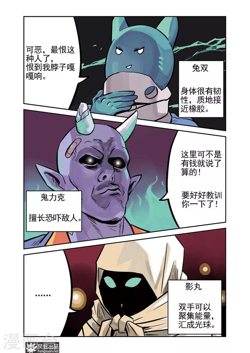 第5话 三人组&较量