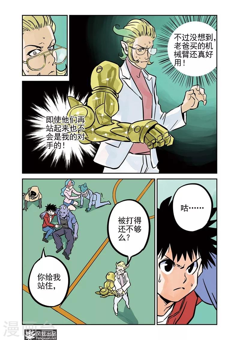 第5话 三人组&较量