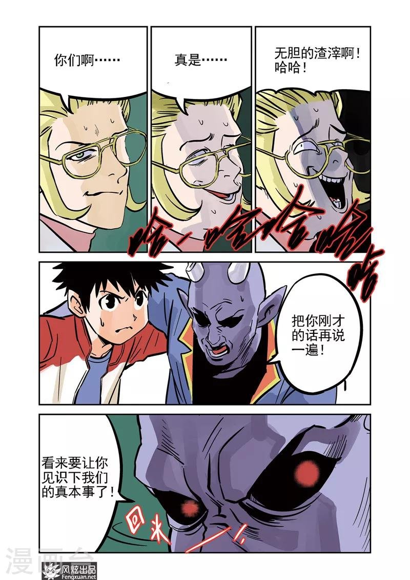 第5话 三人组&较量