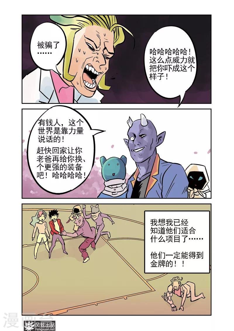 第5话 三人组&较量