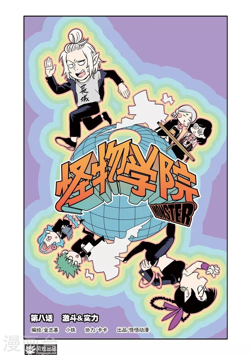 第8话1 激斗&实力