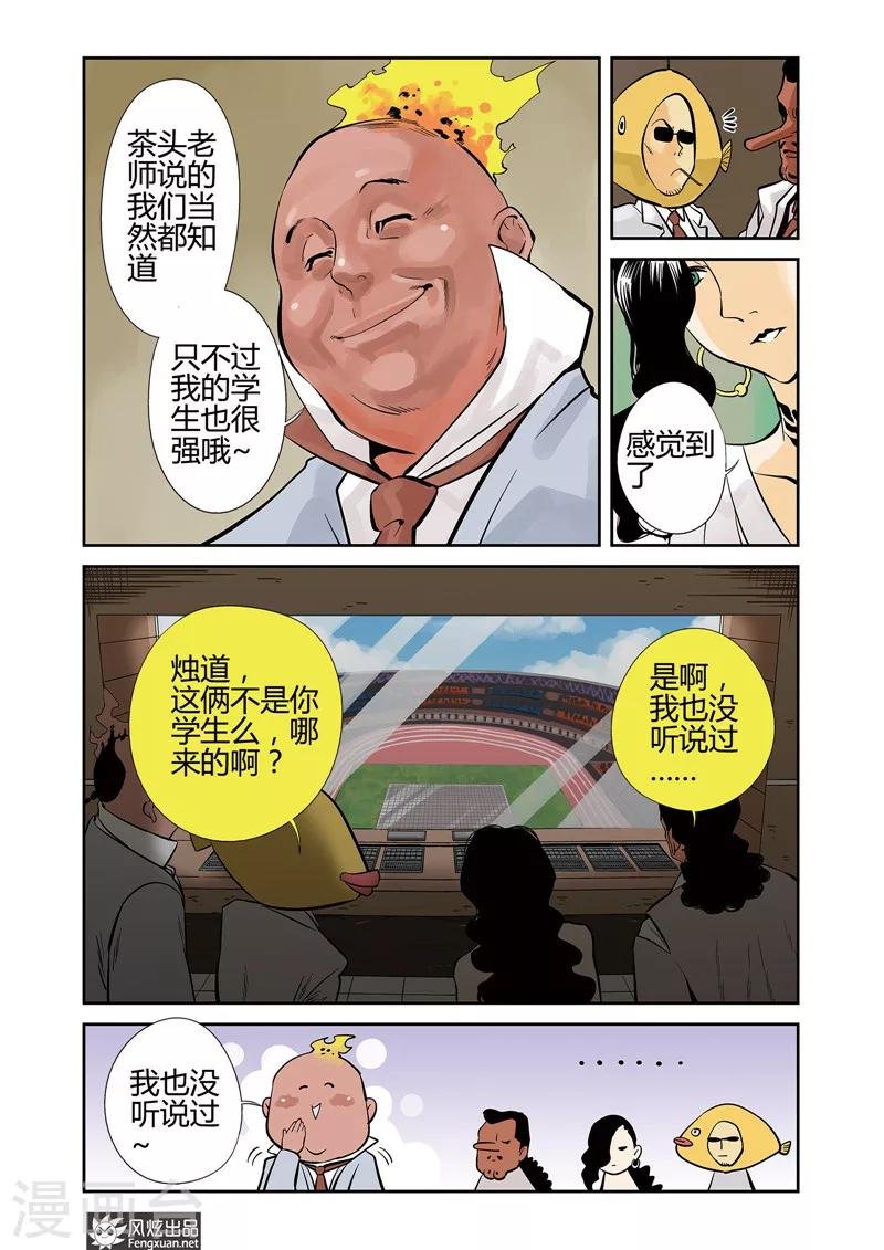 第8话1 激斗&实力