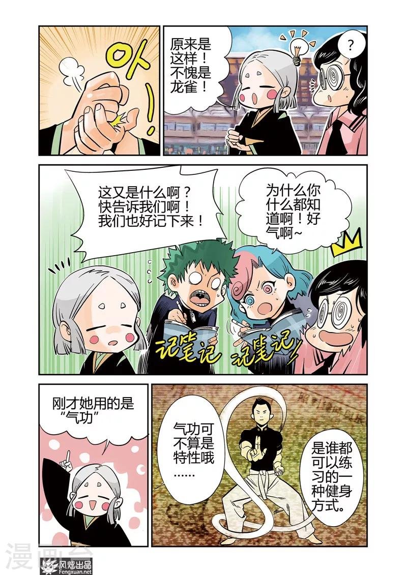 第8话1 激斗&实力