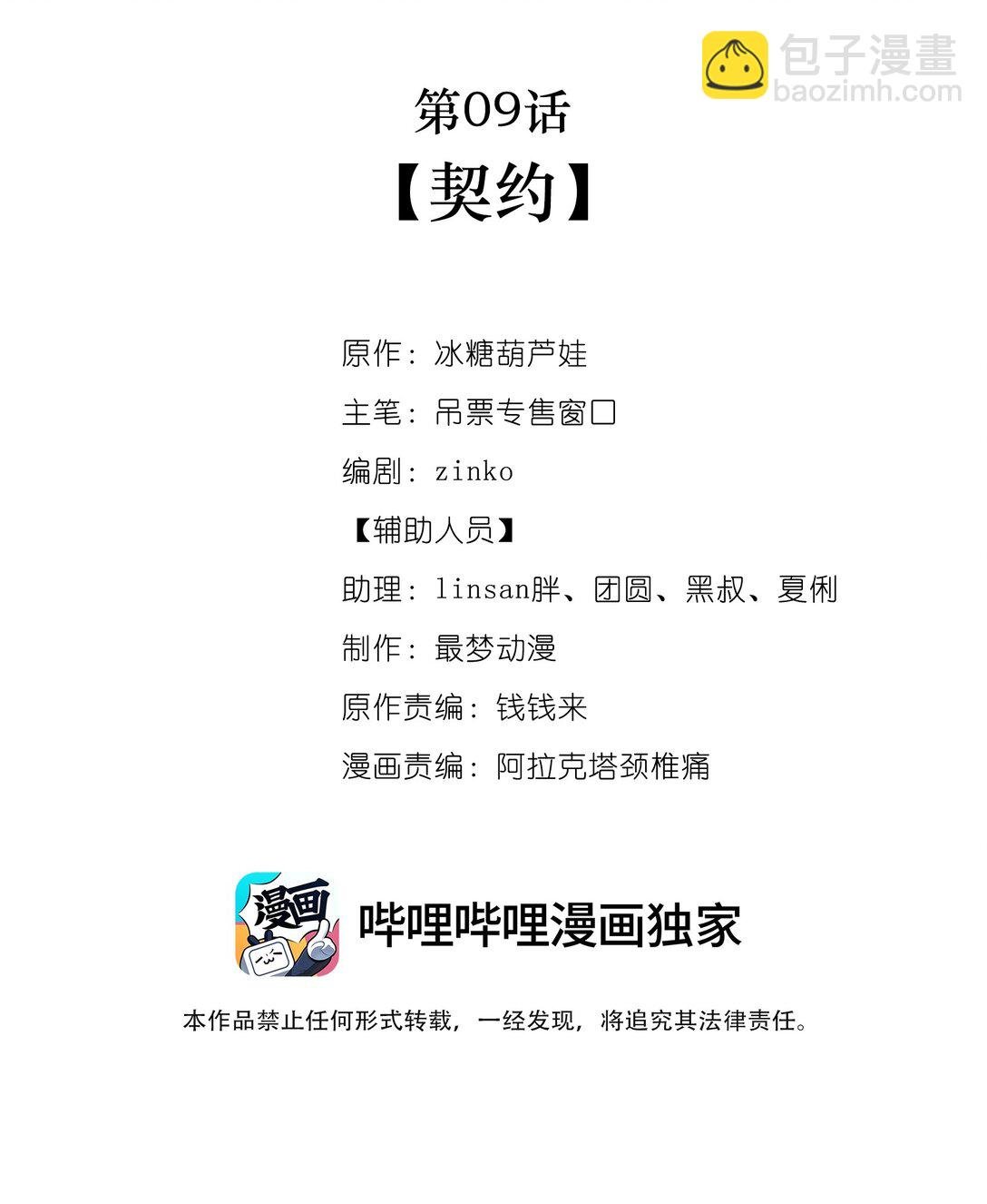 009 契约