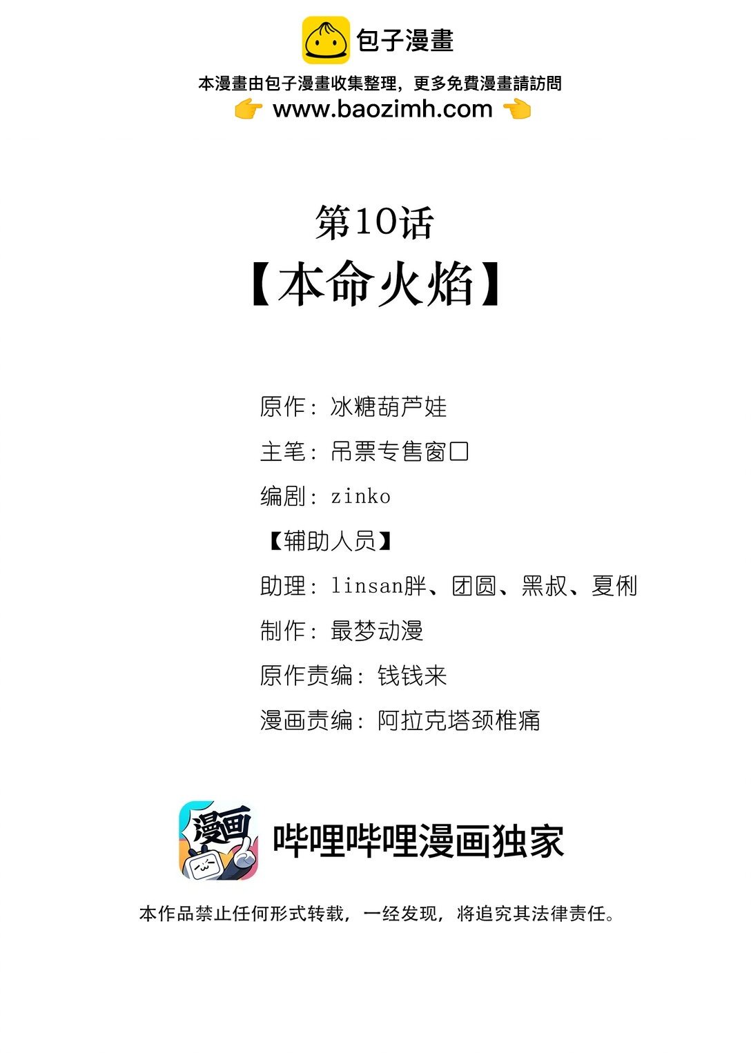 010 本命火焰