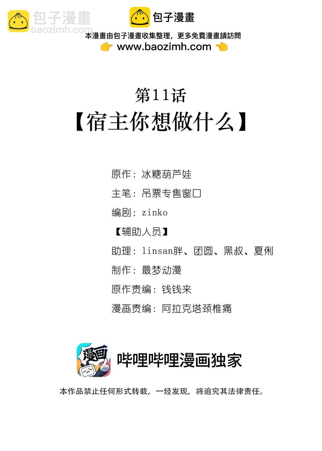 011 宿主你想做什么