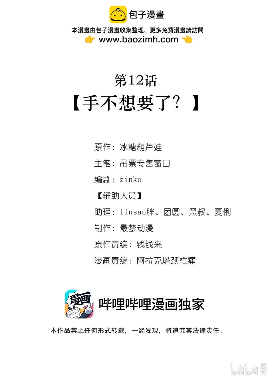 012 手不想要了？