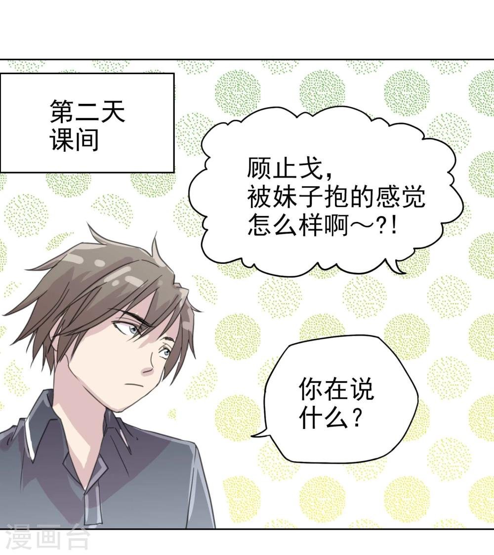 第9话 八卦君的树洞时间