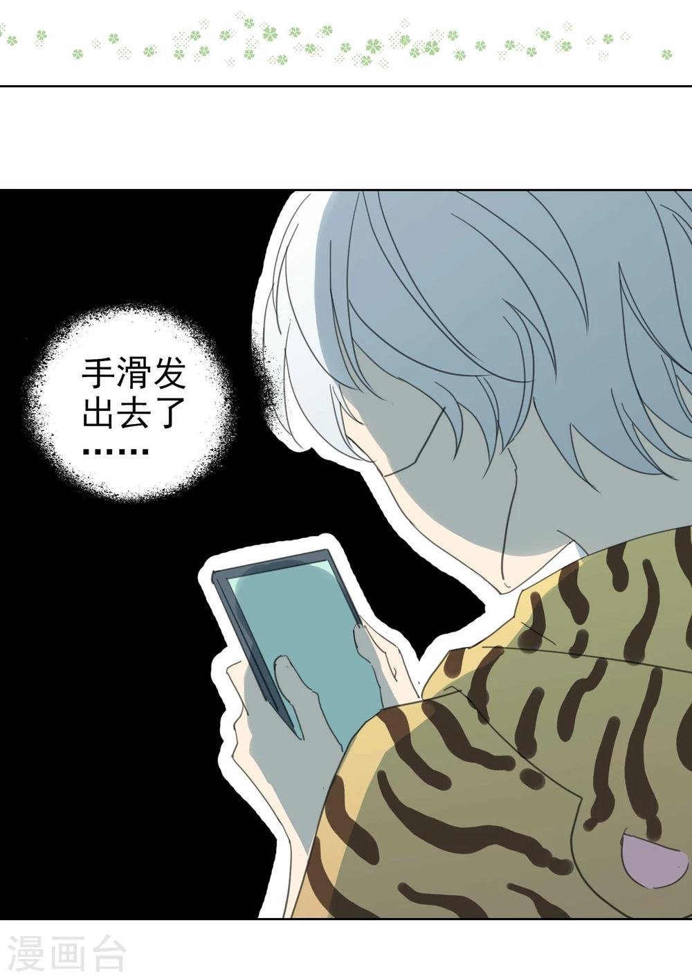 第9话 八卦君的树洞时间
