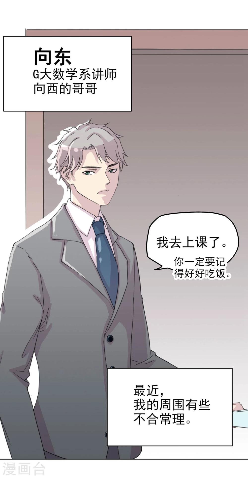 第11话 是“她”
