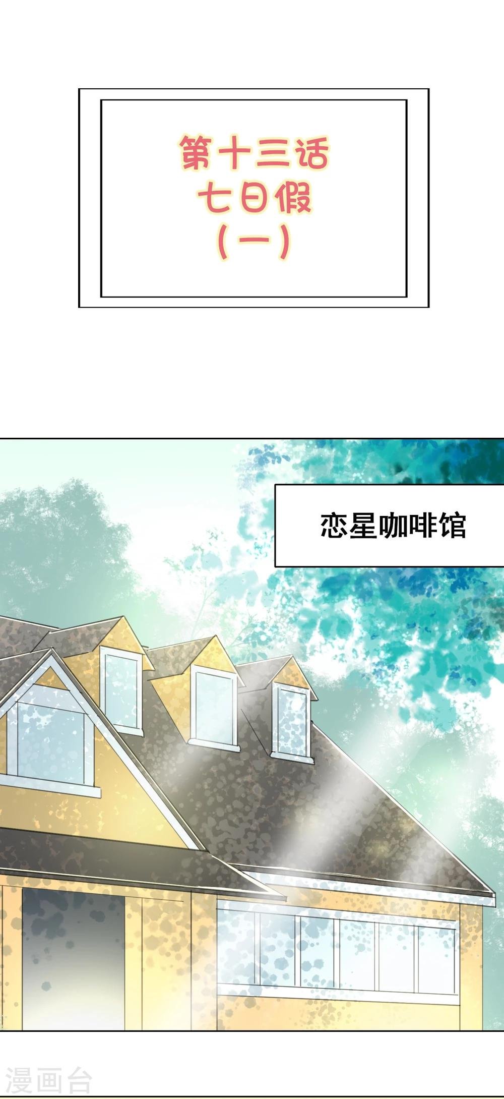 第13话1 七日假