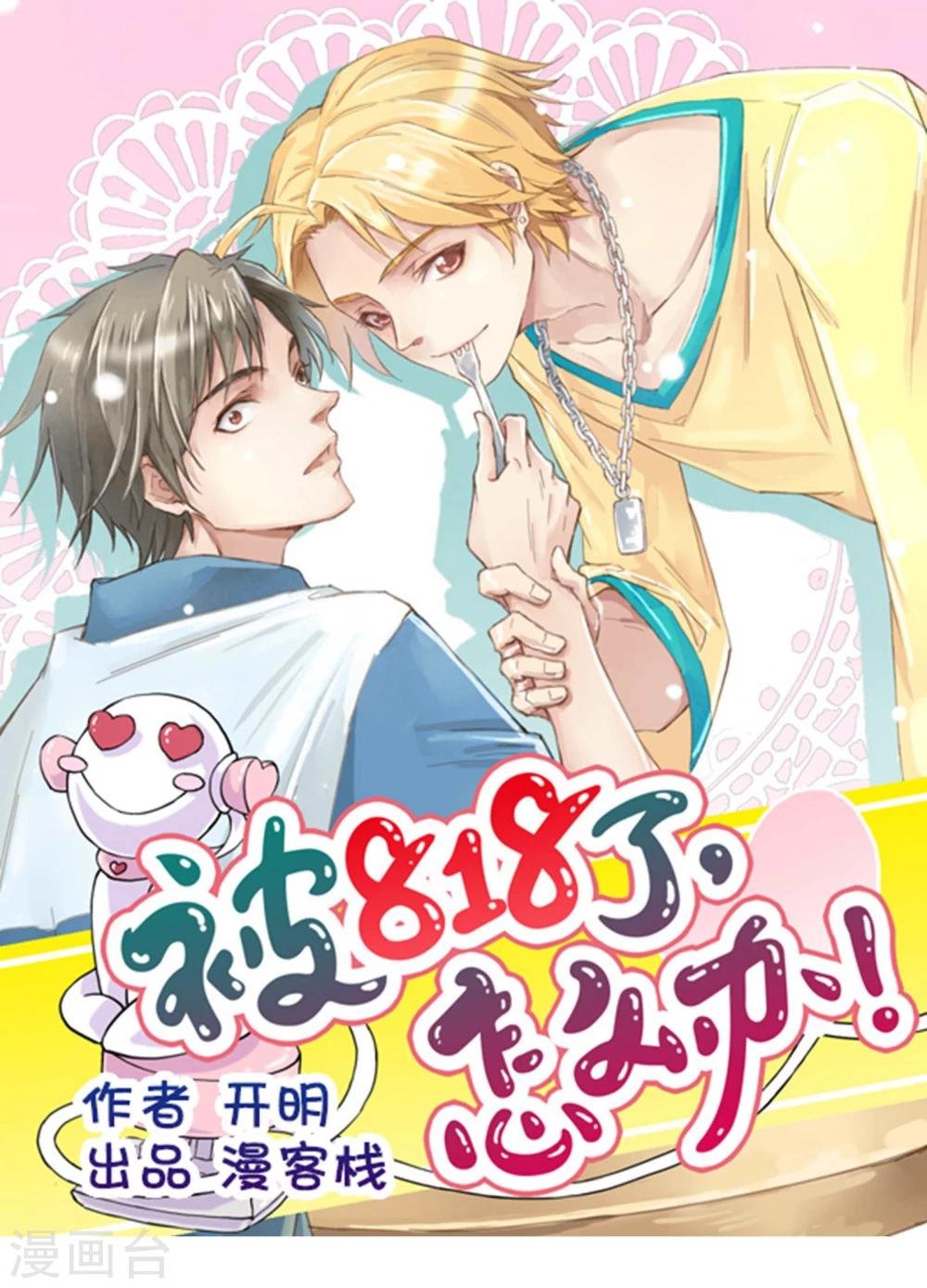 第1话 照片里的小哥哥