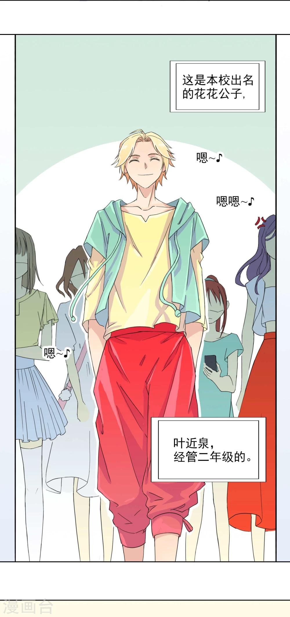 第1话 照片里的小哥哥