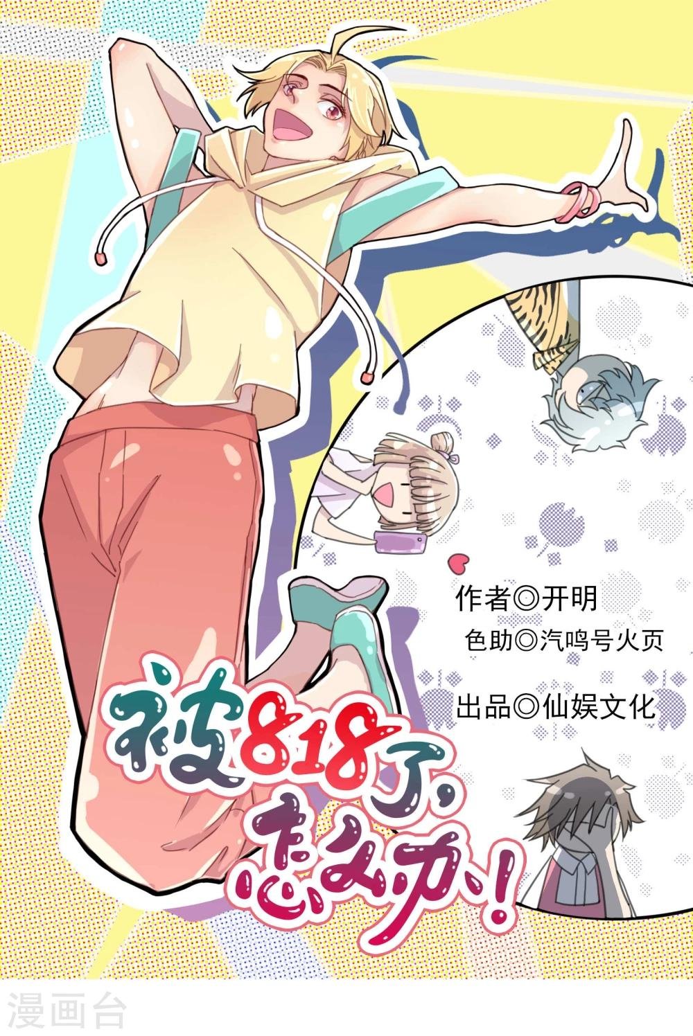 第14话1 偷窥狂