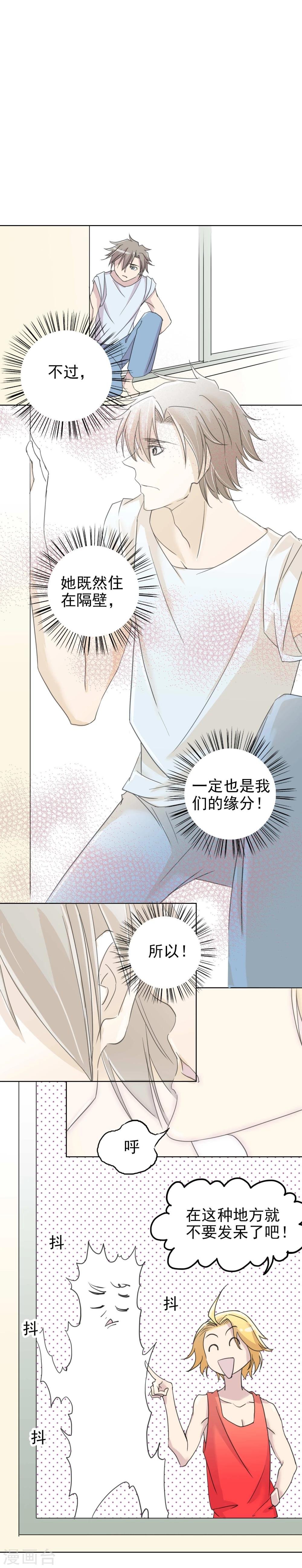 第14话1 偷窥狂