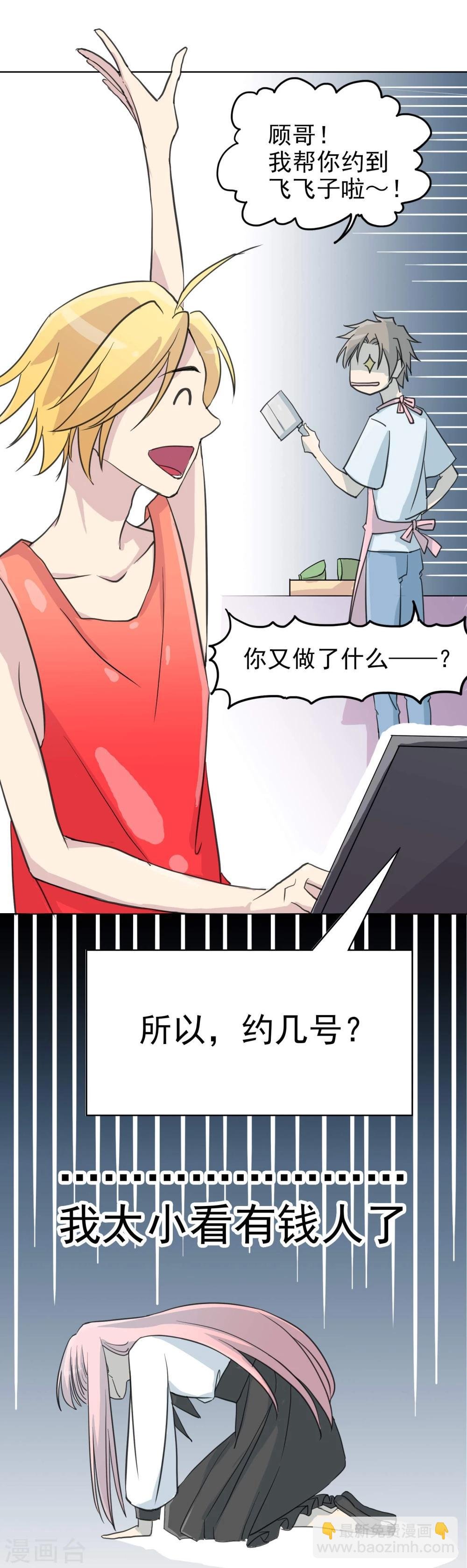 第15话2 误会和约会