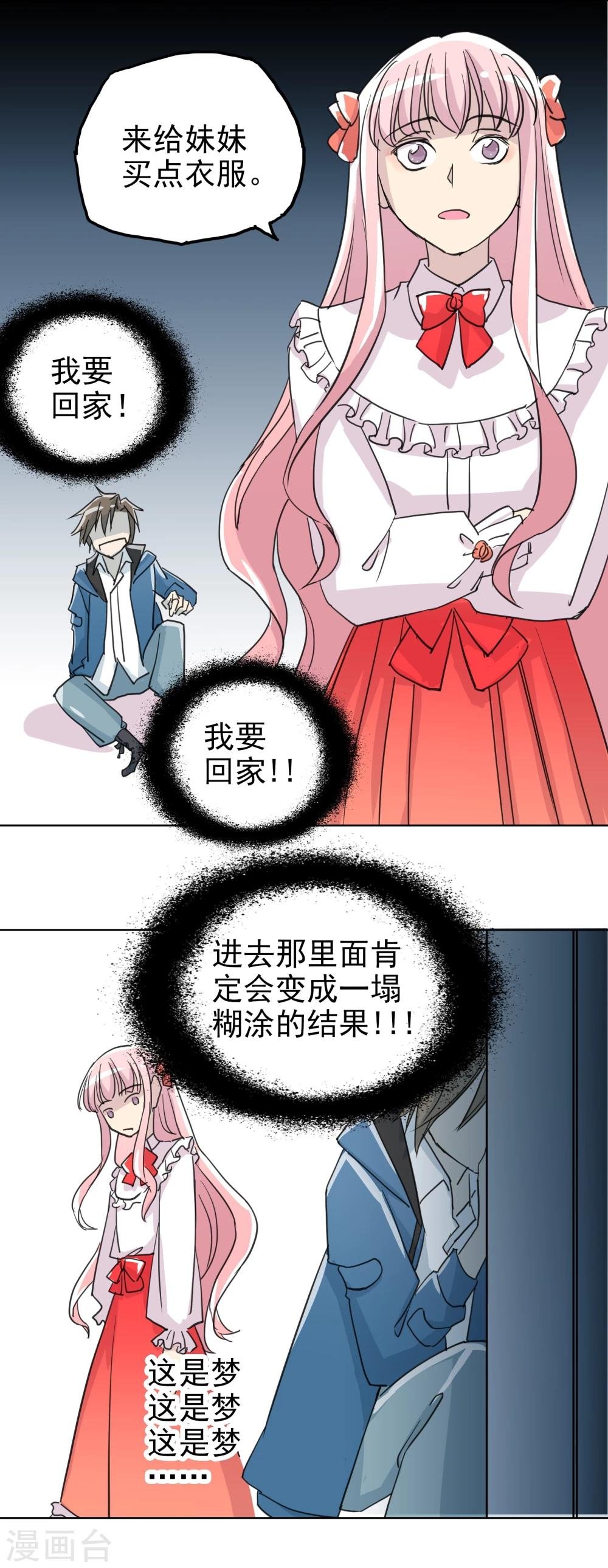 第16话2 道歉没有任何意义