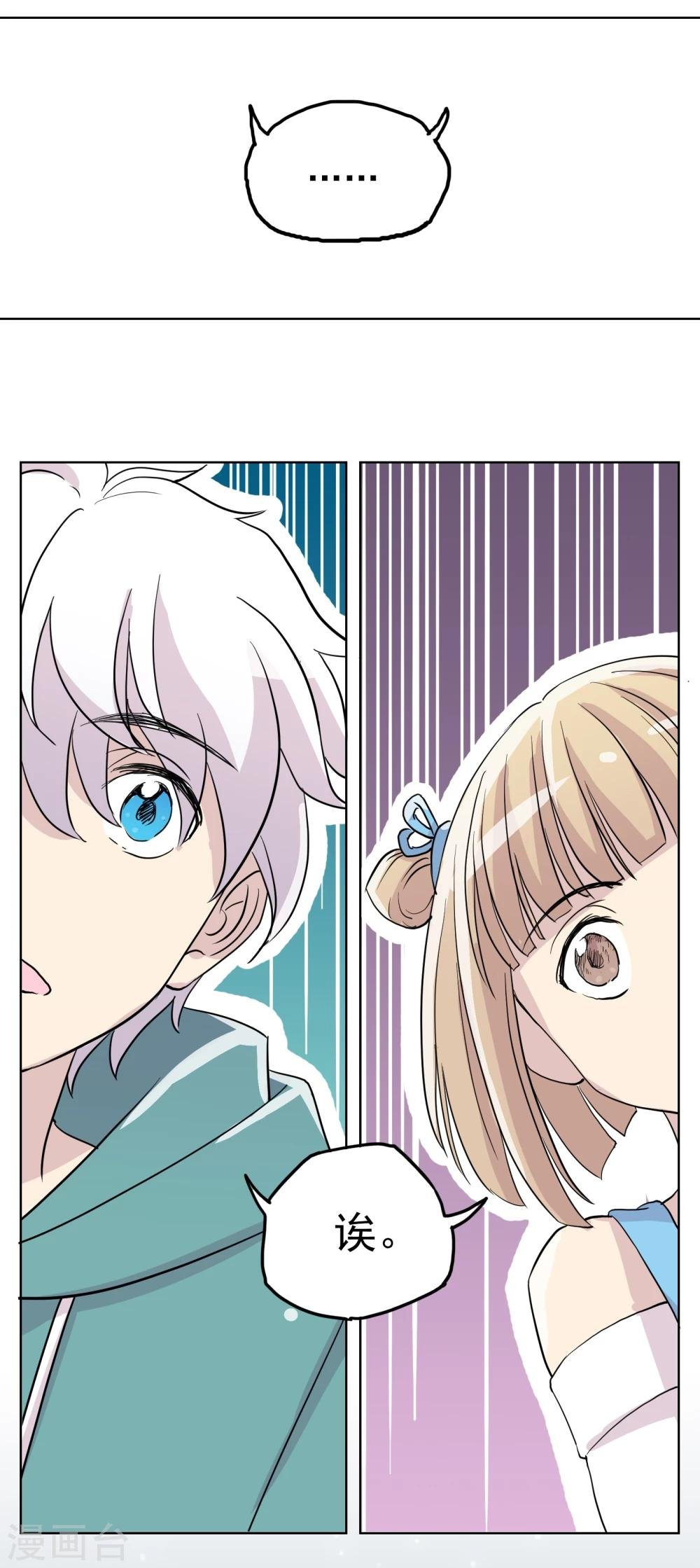 第18话 她和他
