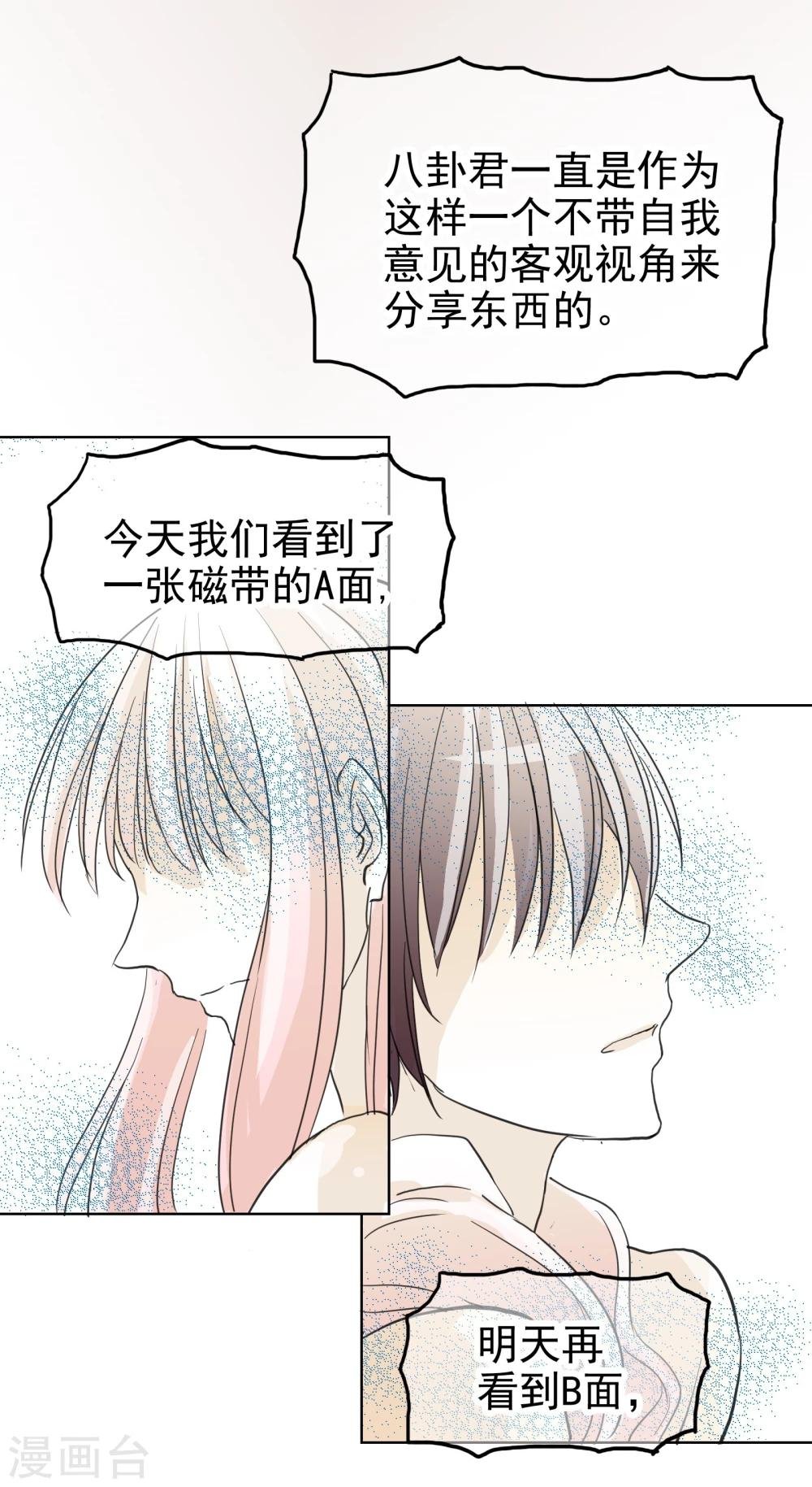 第18话 她和他
