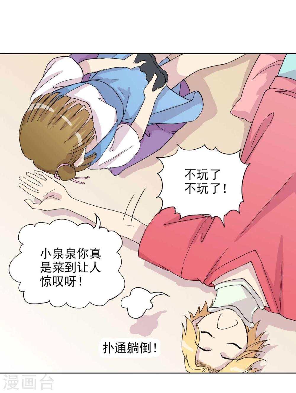 第4话 G大校内八卦君